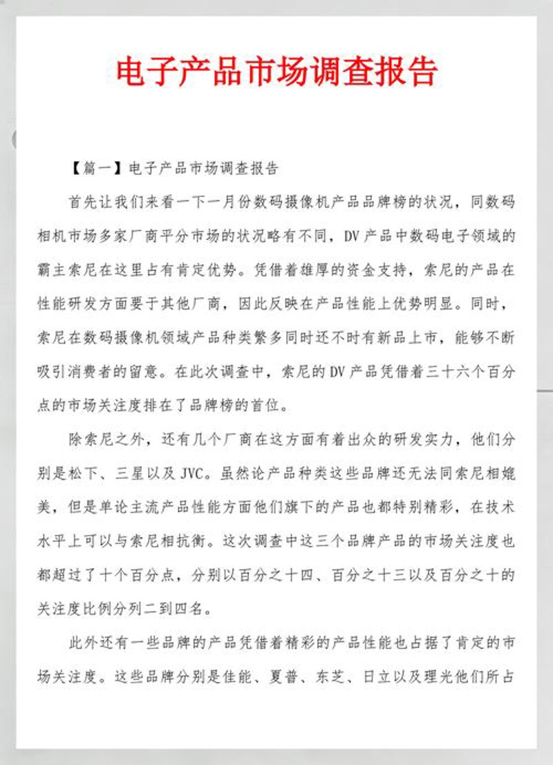 项目可行性报告：洞察行业趋势，把握决策方向